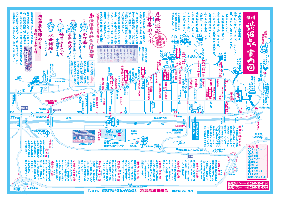 渋温泉 温泉街マップ