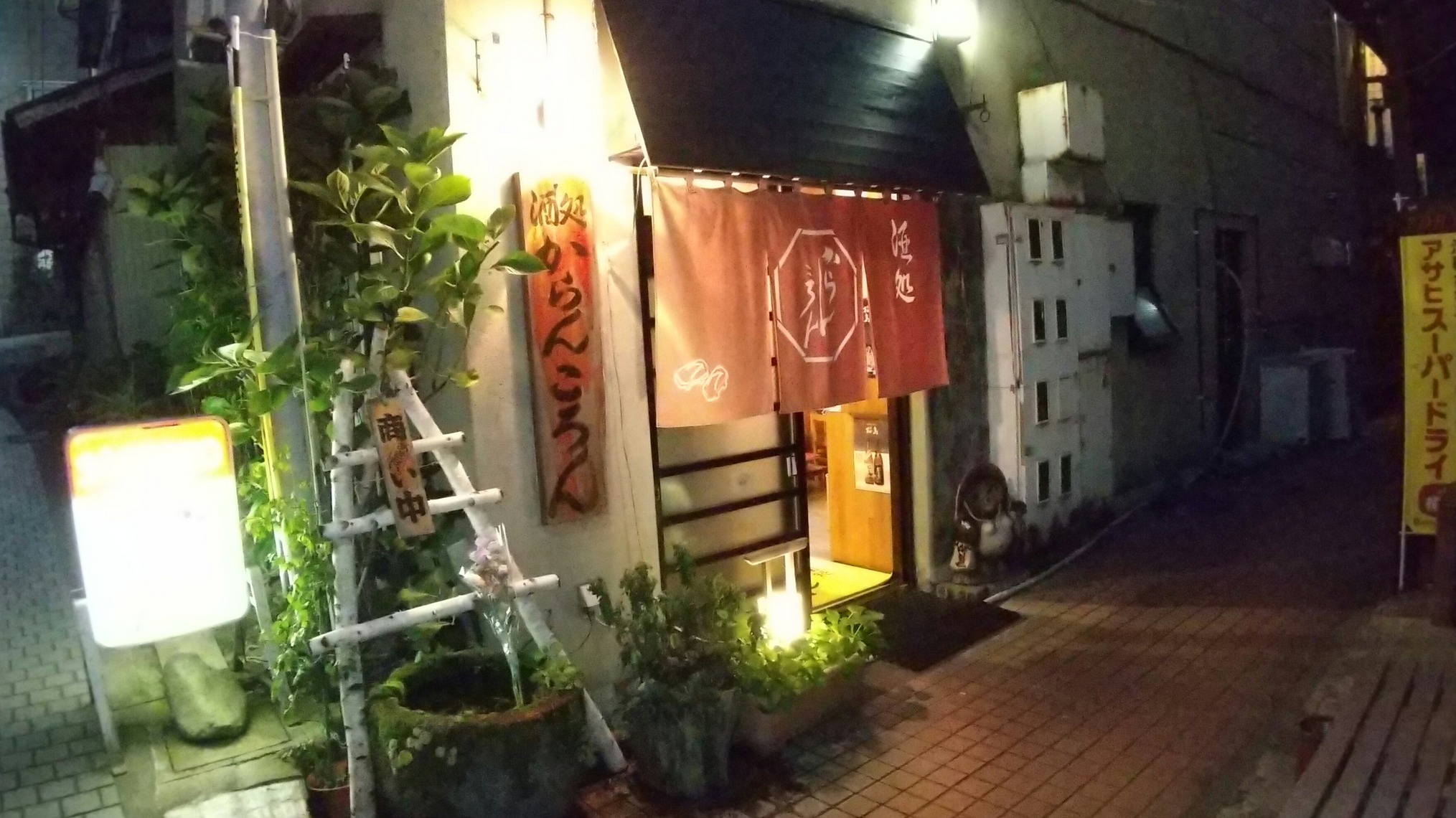 酒処　からんころん