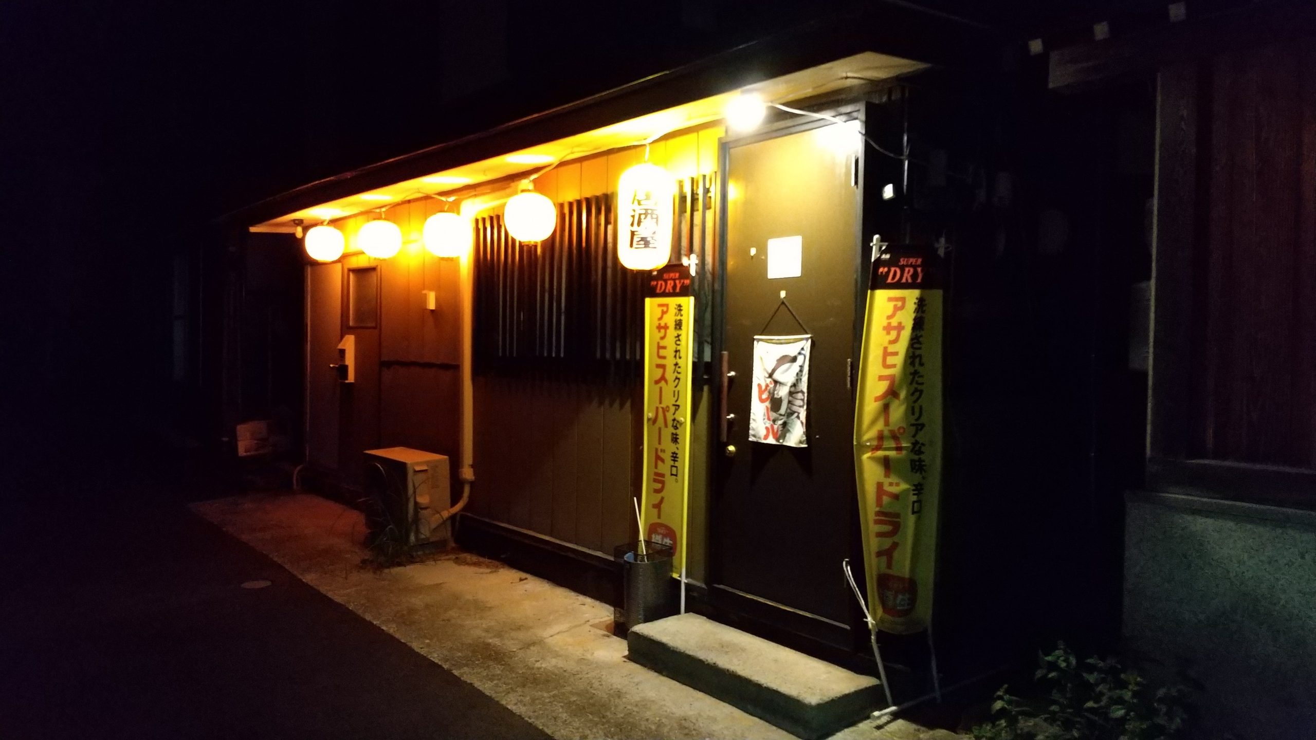 居酒屋　しぶ