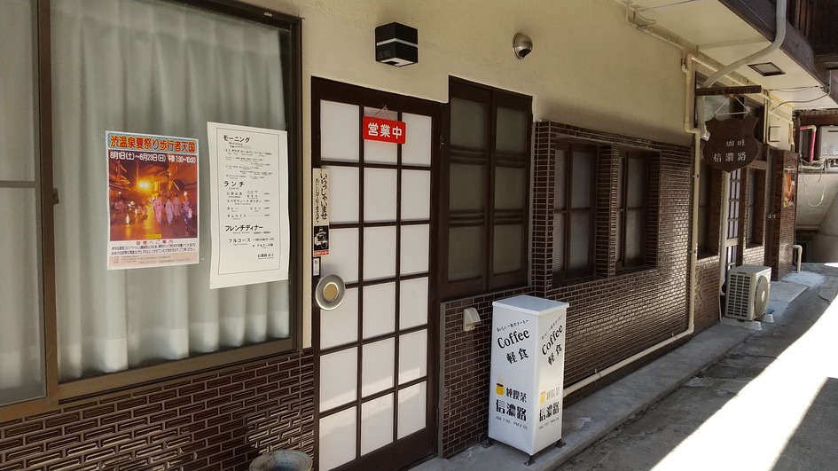 純喫茶　信濃路