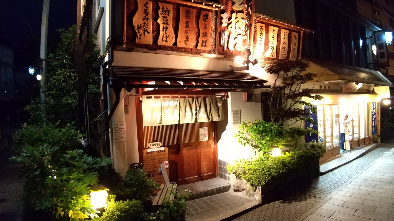 手打蕎麦うどん　玉川本店