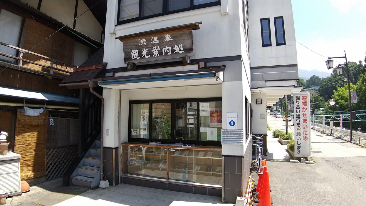 渋温泉旅館組合（ 観光案内所）