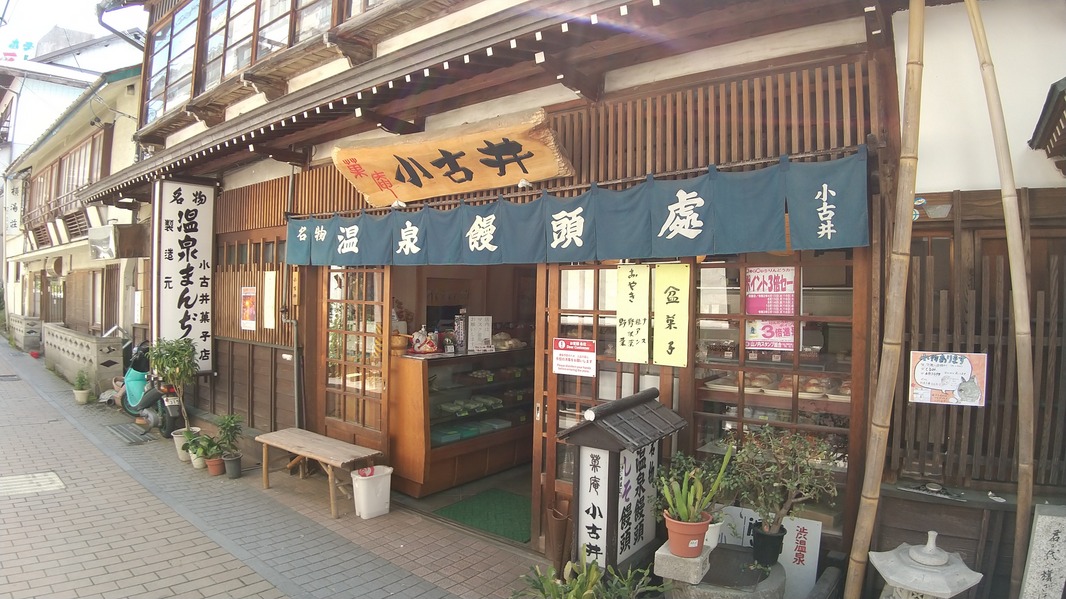 小古井菓子店