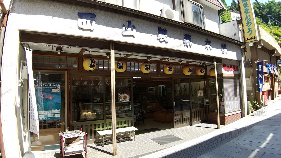 西山製菓店