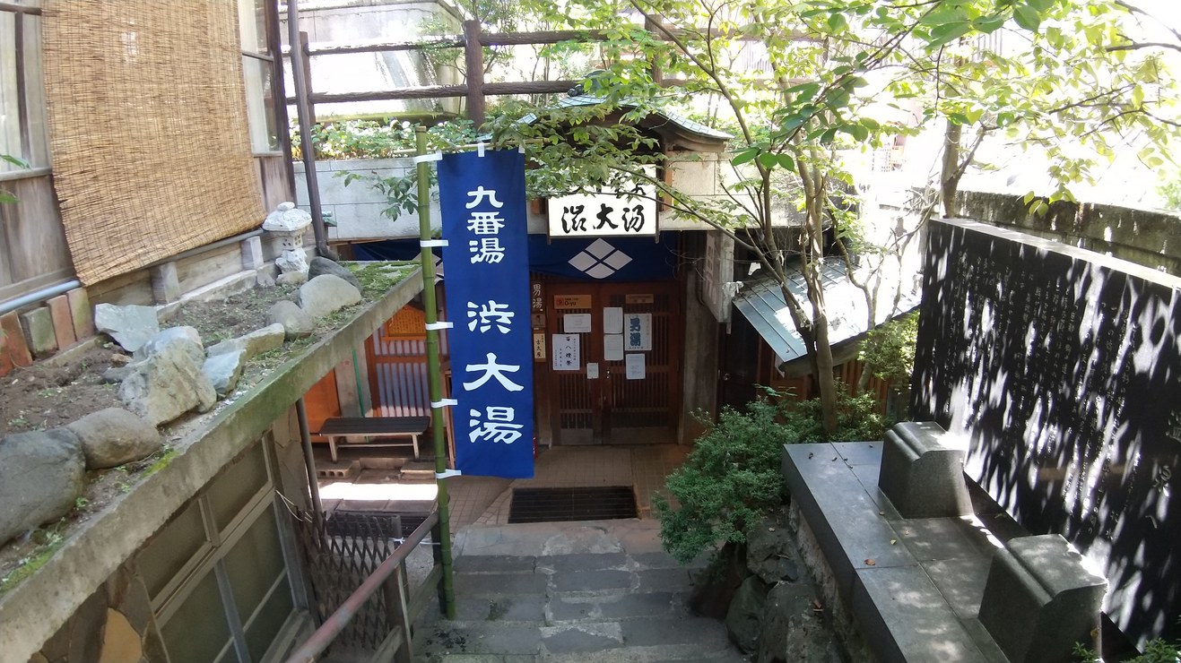 大湯日帰り入浴