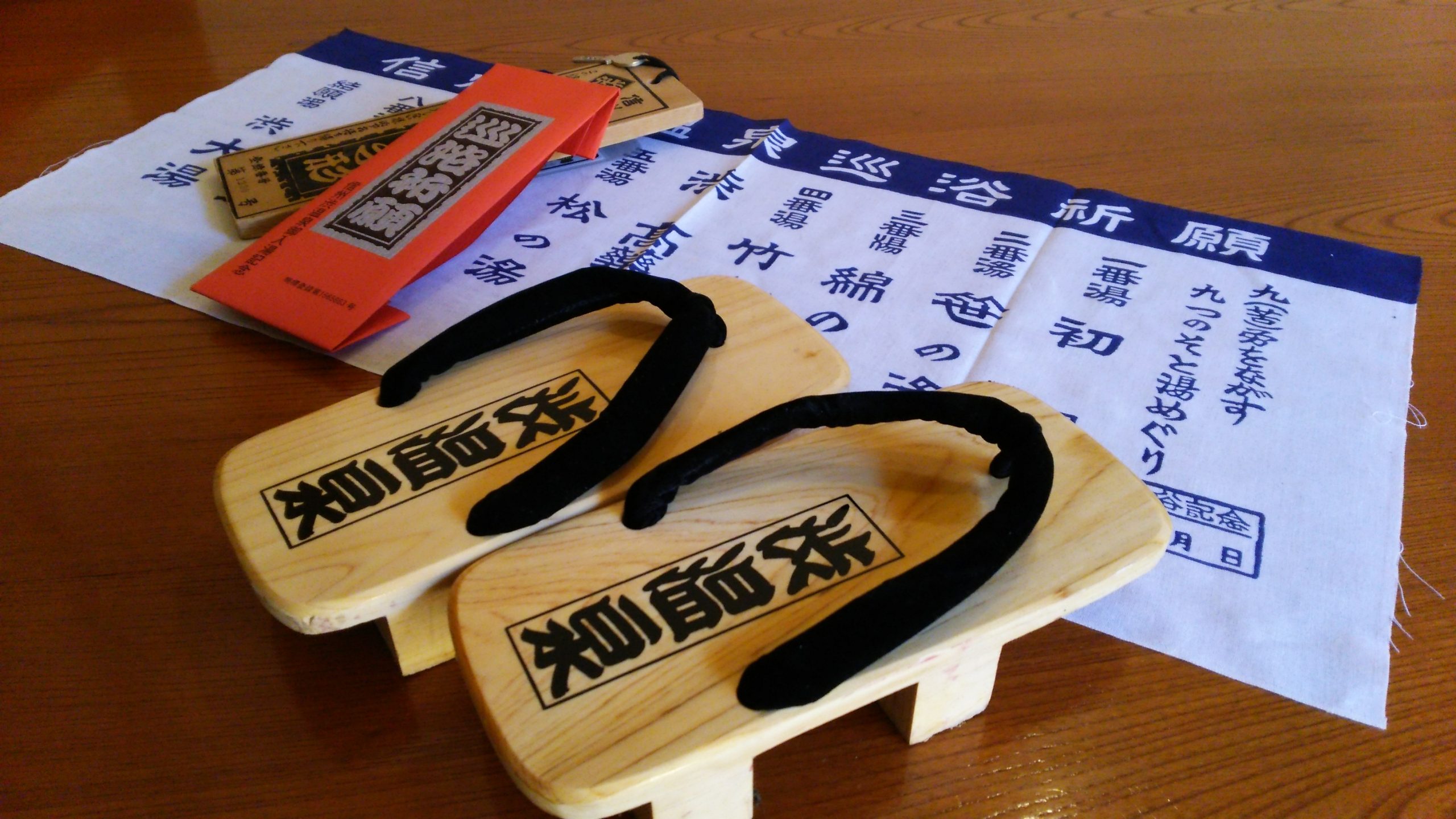 厄除巡浴外湯巡り