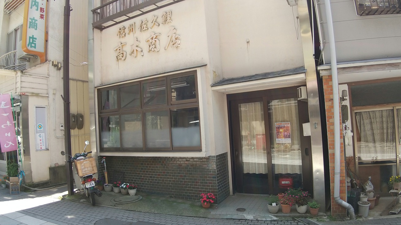 高木商店